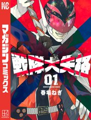 国内最大級の漫画・電子書籍ストア【コミックシーモア】※商品リンク有り※許可が下りていないメディアでの掲載は厳禁※
