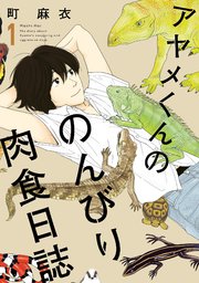 国内最大級の漫画・電子書籍ストア【コミックシーモア】※商品リンク有り※許可が下りていないメディアでの掲載は厳禁※