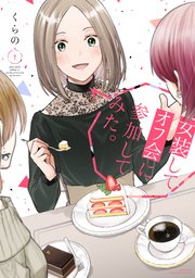 国内最大級の漫画・電子書籍ストア【コミックシーモア】※商品リンク有り※許可が下りていないメディアでの掲載は厳禁※