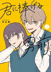 国内最大級の漫画・電子書籍ストア【コミックシーモア】※商品リンク有り※許可が下りていないメディアでの掲載は厳禁※