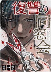 国内最大級の漫画・電子書籍ストア【コミックシーモア】※商品リンク有り※許可が下りていないメディアでの掲載は厳禁※