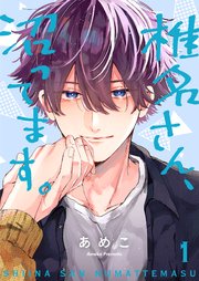 国内最大級の漫画・電子書籍ストア【コミックシーモア】※商品リンク有り※許可が下りていないメディアでの掲載は厳禁※