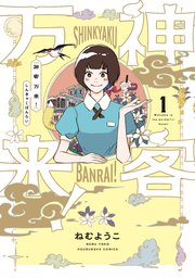 国内最大級の漫画・電子書籍ストア【コミックシーモア】※商品リンク有り※許可が下りていないメディアでの掲載は厳禁※