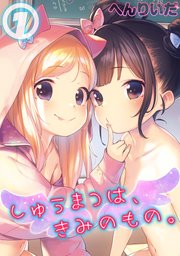 国内最大級の漫画・電子書籍ストア【コミックシーモア】※商品リンク有り※許可が下りていないメディアでの掲載は厳禁※