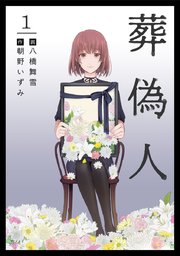 国内最大級の漫画・電子書籍ストア【コミックシーモア】※商品リンク有り※許可が下りていないメディアでの掲載は厳禁※